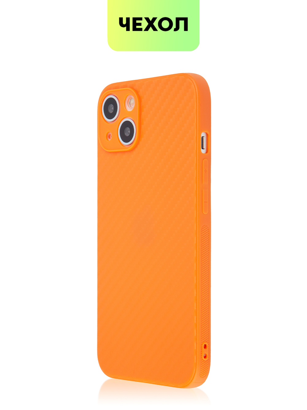 Чехол BROSCORP для Apple iPhone 13 оптом (арт. IP13-CARBONE-ORANGE)