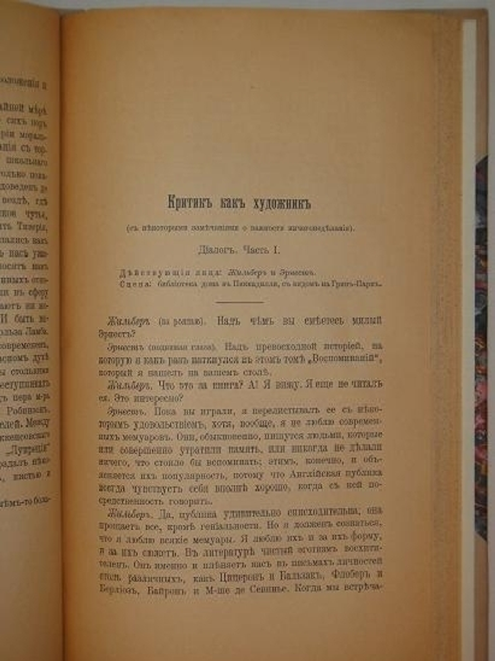 "Замыслы". Оскар Уйалд. 1906г.
