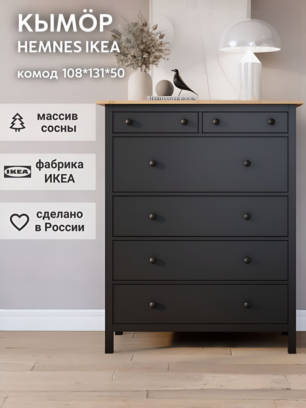IKEA Комод КЫМОР 6 ящиков, HEMNES 108*131*50, КЫМОР (Хемнес ИКЕА)