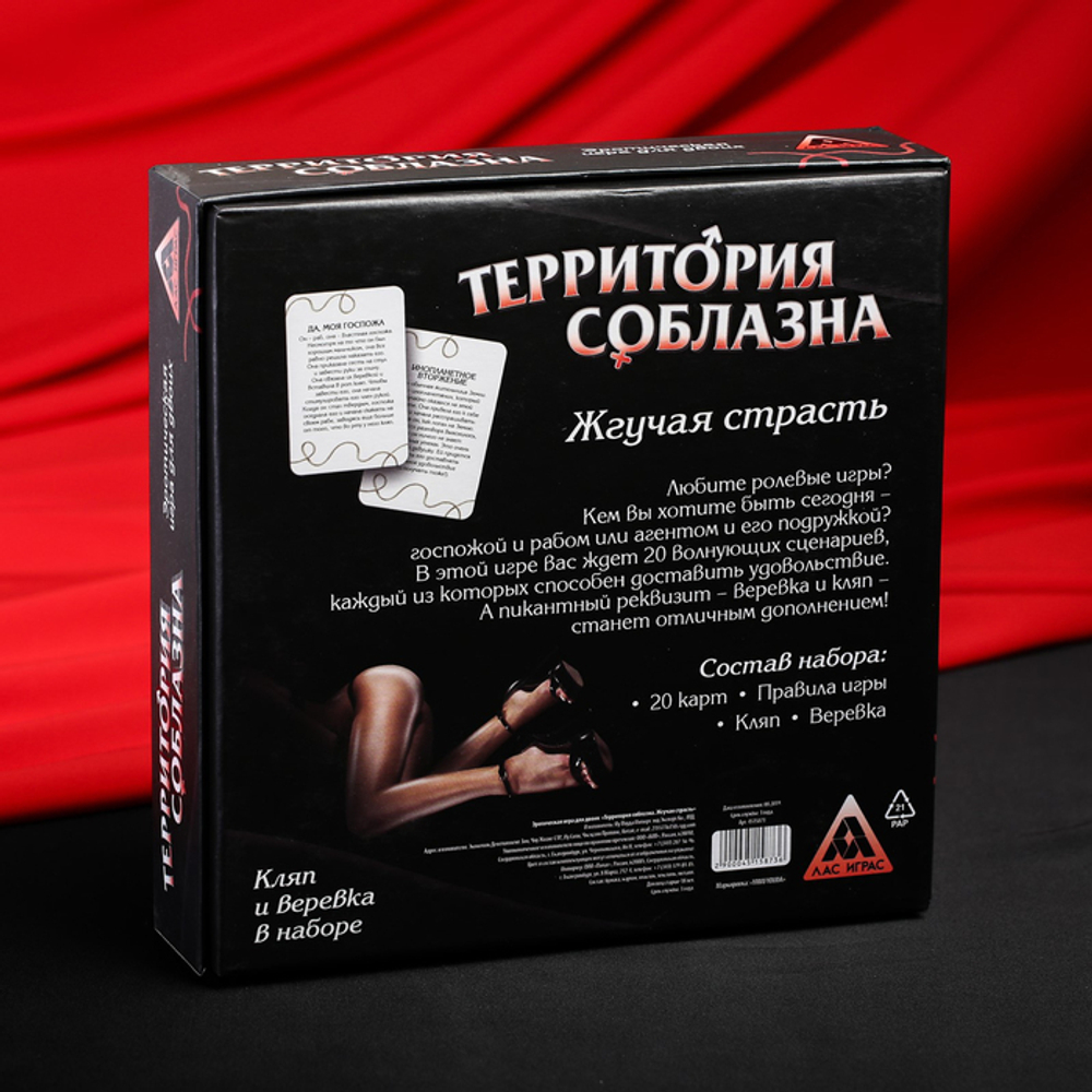 Эротическая игра для двоих "Территория соблазна. Жгучая страсть"