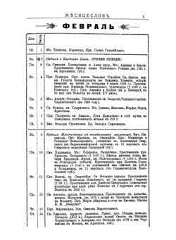 Календарь и памятная книжка Владимирской губернии на 1914 год | Нет автора