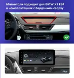 Магнитола для BMW X1 E84 2009-2014 (взамен верхнего бардачка, рамка 10) - Teyes LUX ONE ROUND монитор 12.3" 2K QLED на Android 10, Быстрая, CarPlay, 4G SIM-слот