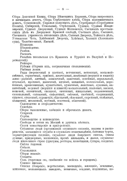 Слово и дело государевы. Процессы до издания Уложения Алексея Михайловича 1649 | нет автора
