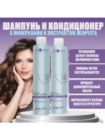 Набор: Бальзам-кондиционер и шампунь с минералами