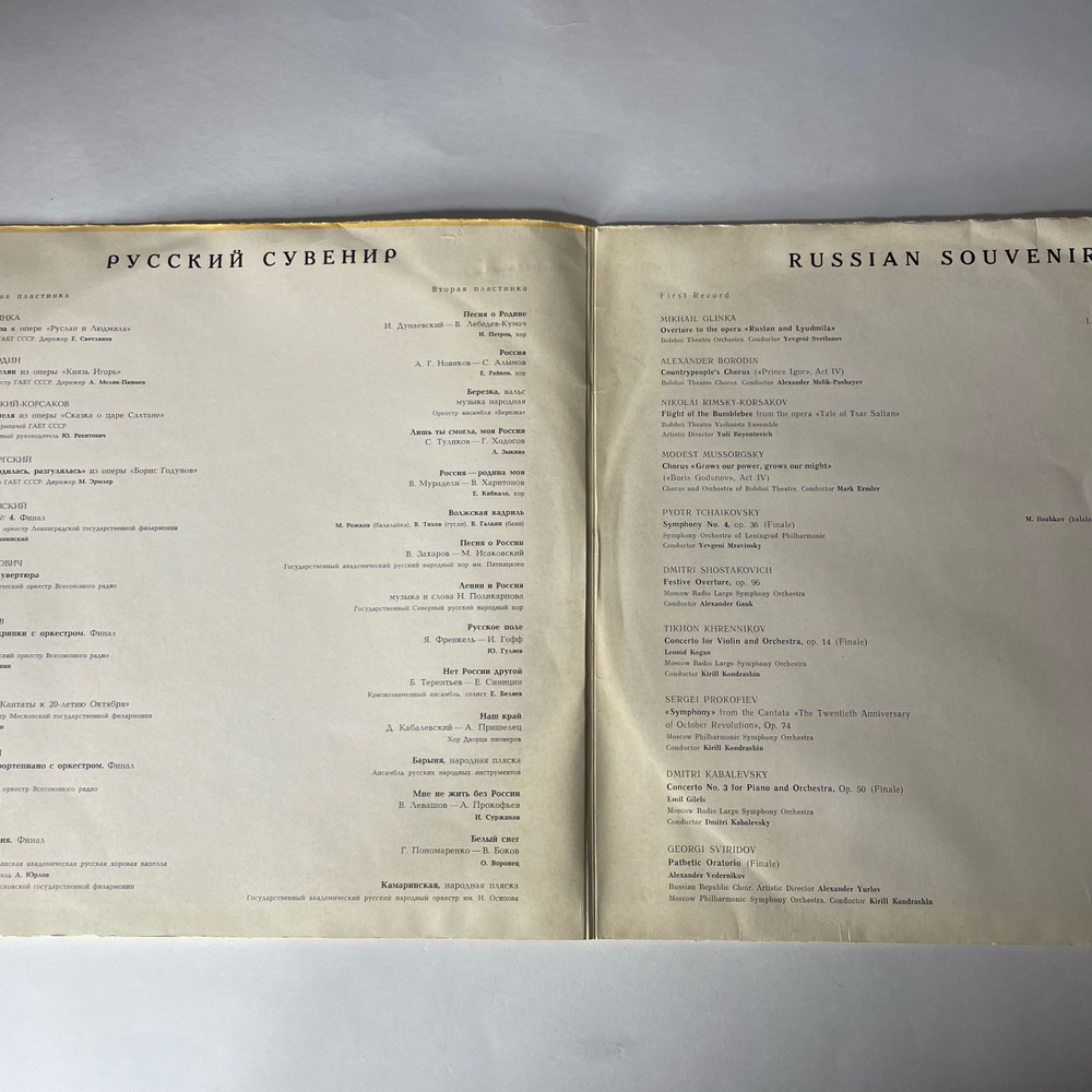 Винтажная виниловая пластинка LP Сборник Русский Сувенир Russian Souvenir (СССР 1972) (Римский Корсаков Полет Шмеля)