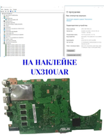 Материнская плата Asus UX310UQR/310UAR