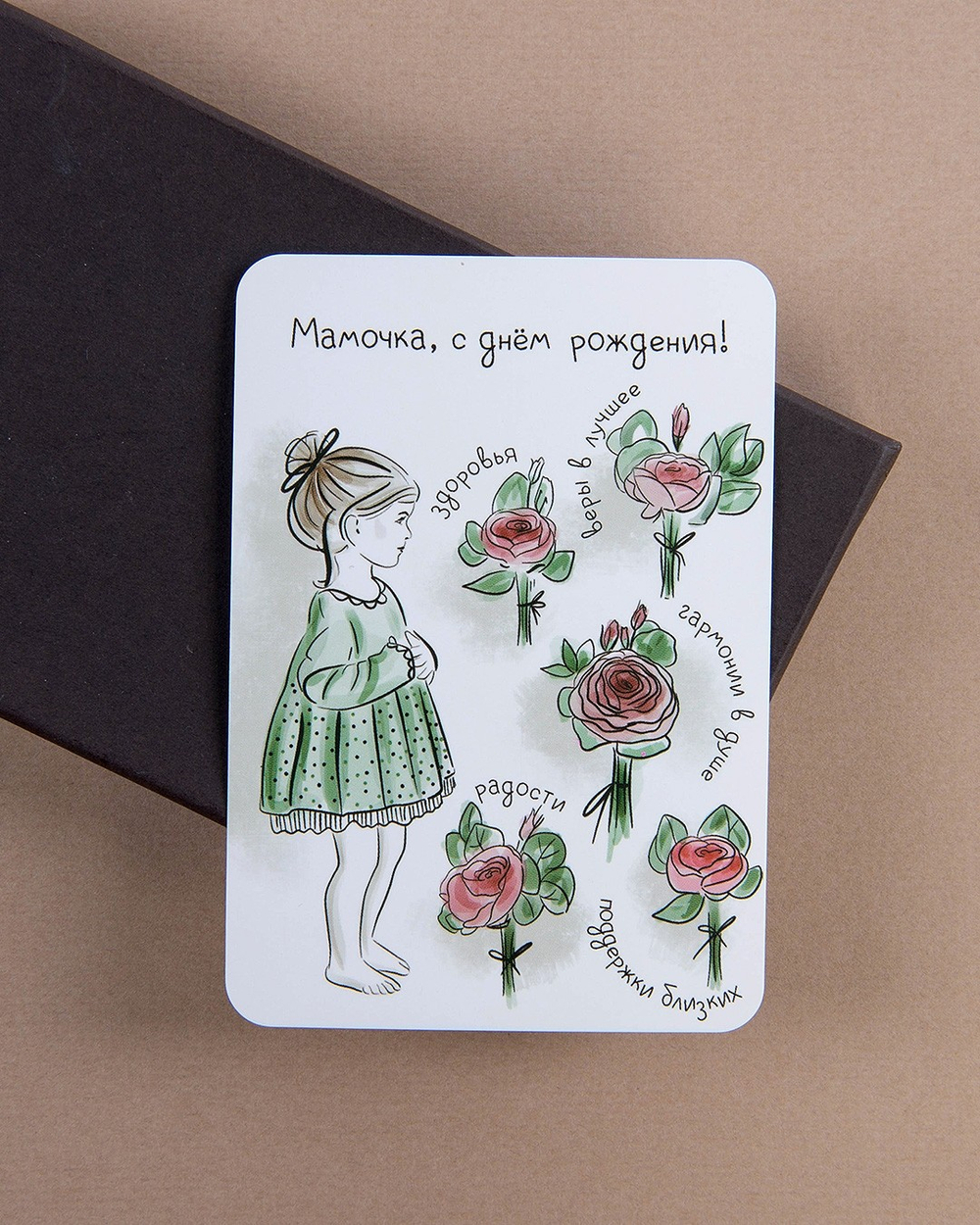 Мини-открытка "Мамочка, с днем рождения!"