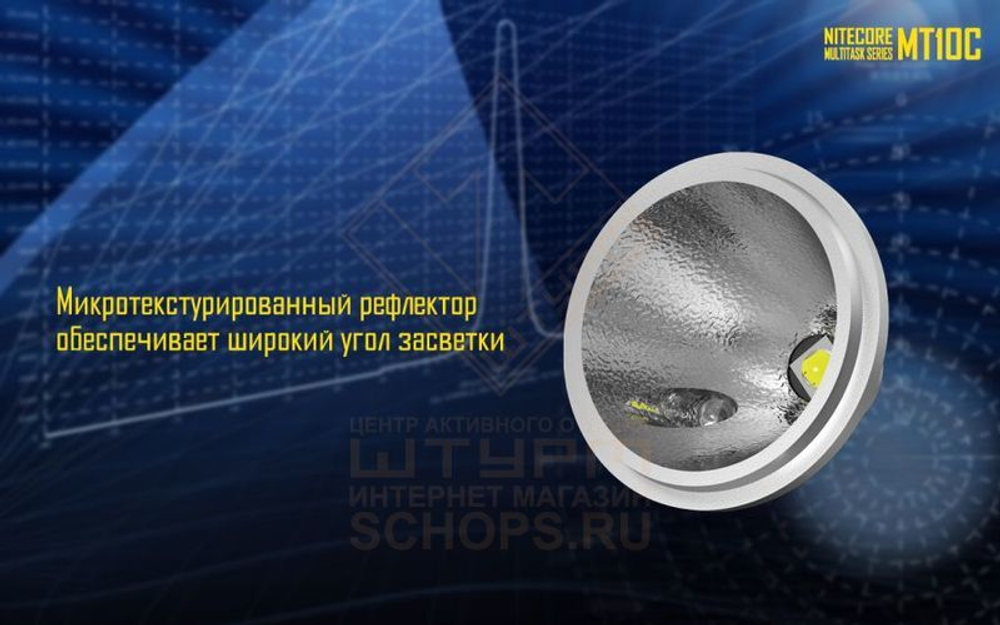 Фонарь Nitecore MT10C