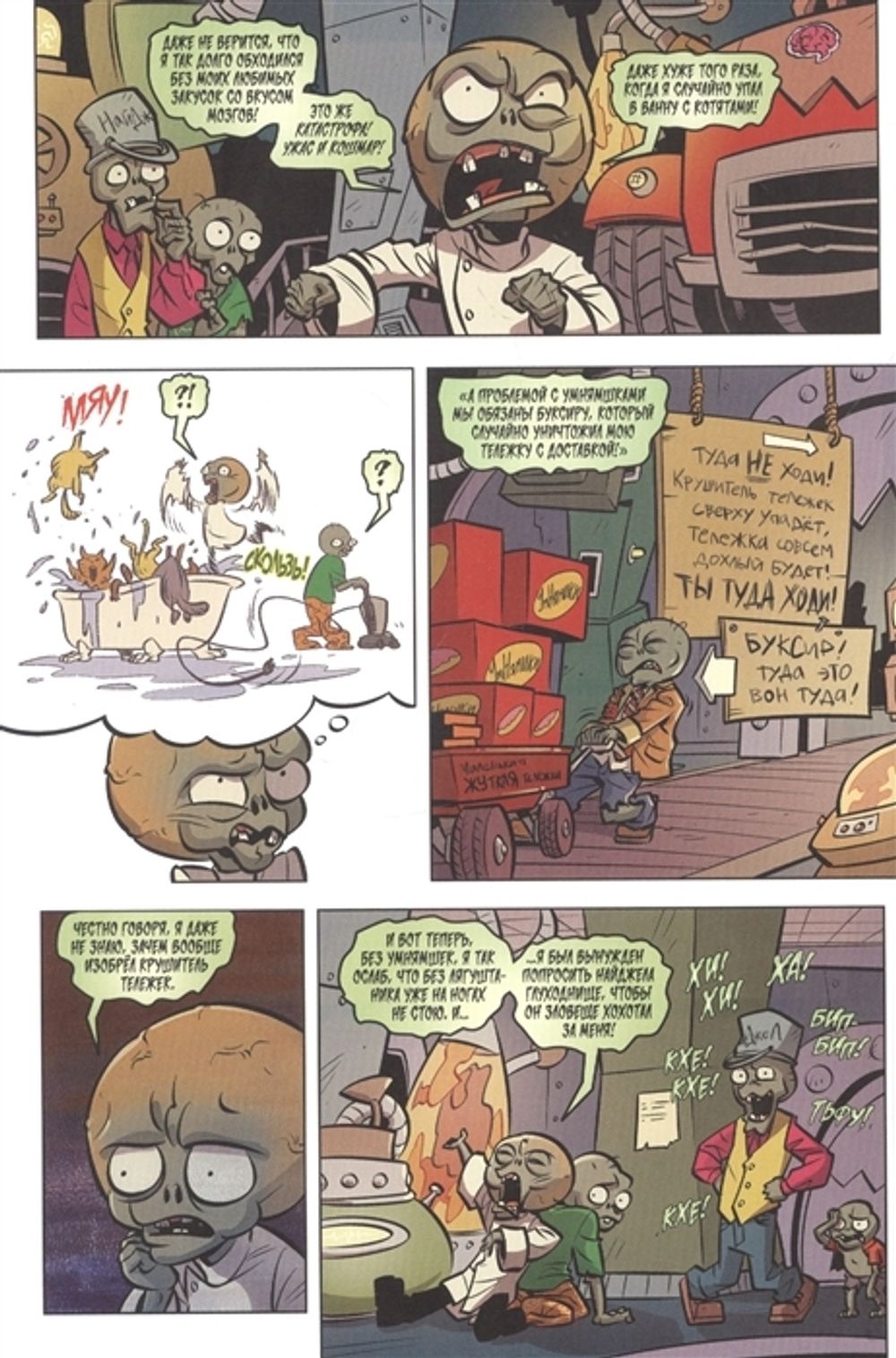 Комикс Plants Vs Zombies: Переполох на озере