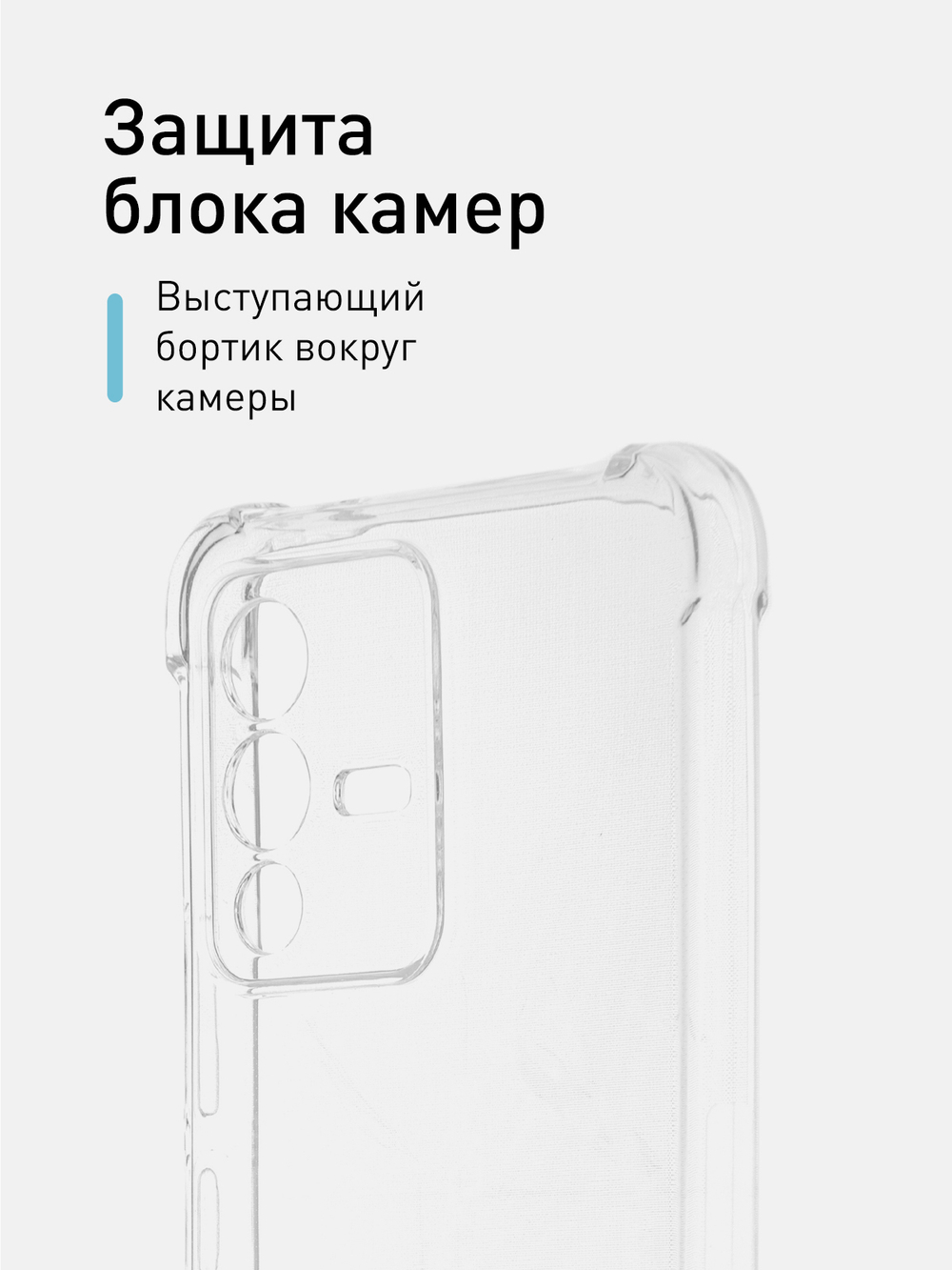 Чехол ROSCO для Vivo V23 оптом (арт. VV-V23-HARD-TPU-TRANSPARENT)