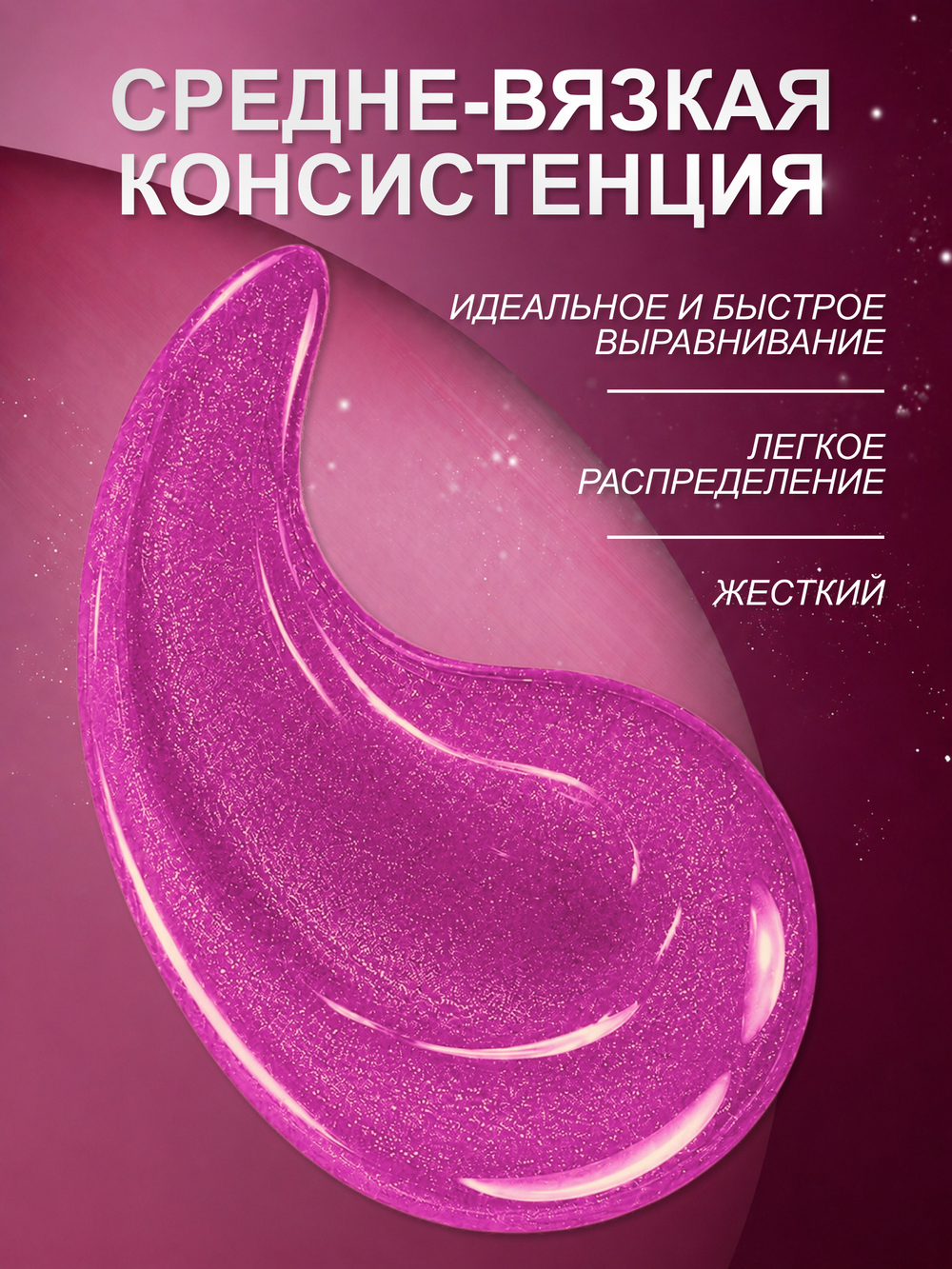 Гель для наращивания и моделирования ногтей