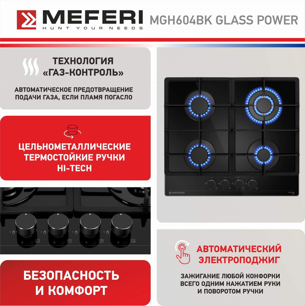 Газовая варочная панель Meferi MGH604BK GLASS POWER фото 2