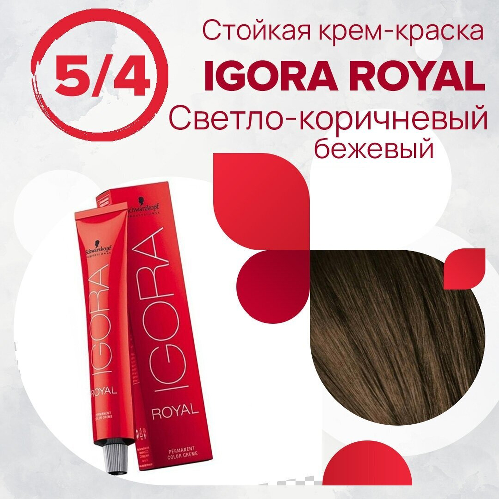 Игора Роял 5-4 Светлый коричневый бежевый 60 мл