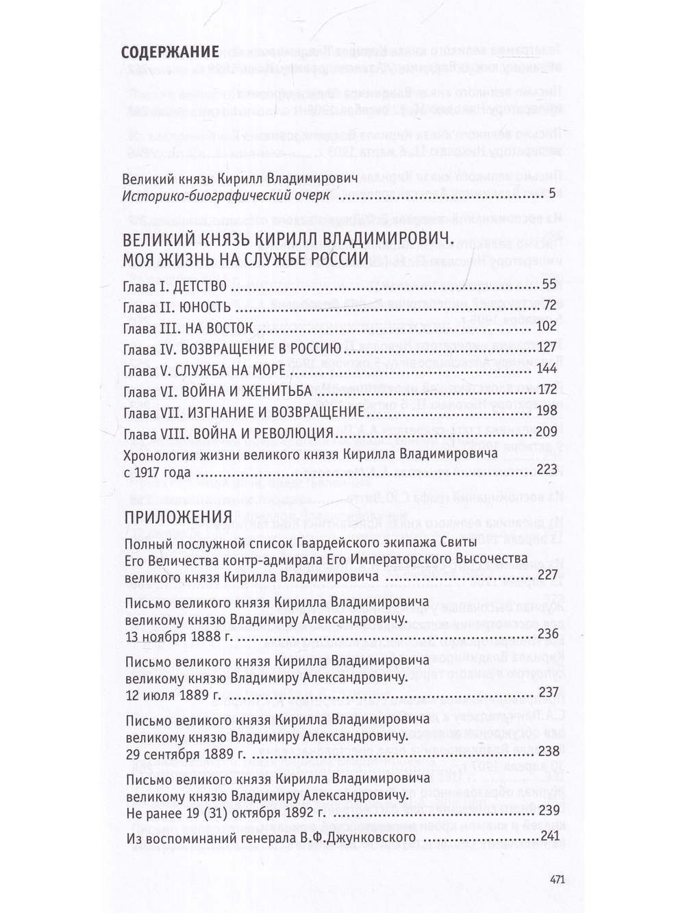 Воспоминания великого князя Кирилла Владимировича