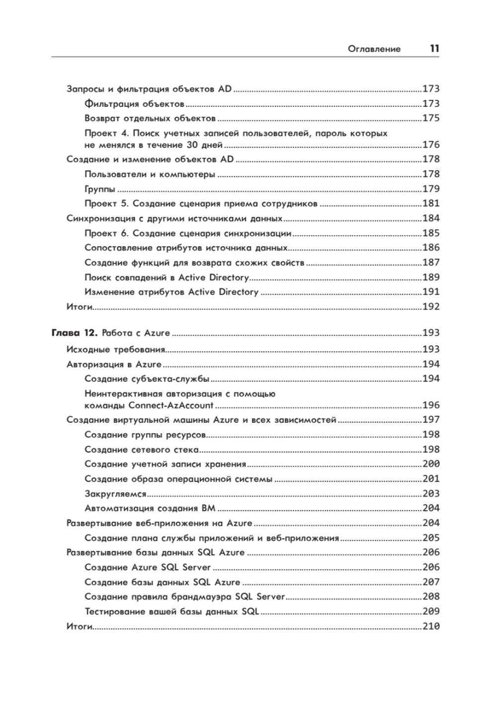 PowerShell для сисадминов Практическое руководство по автоматизации рабочего процесса