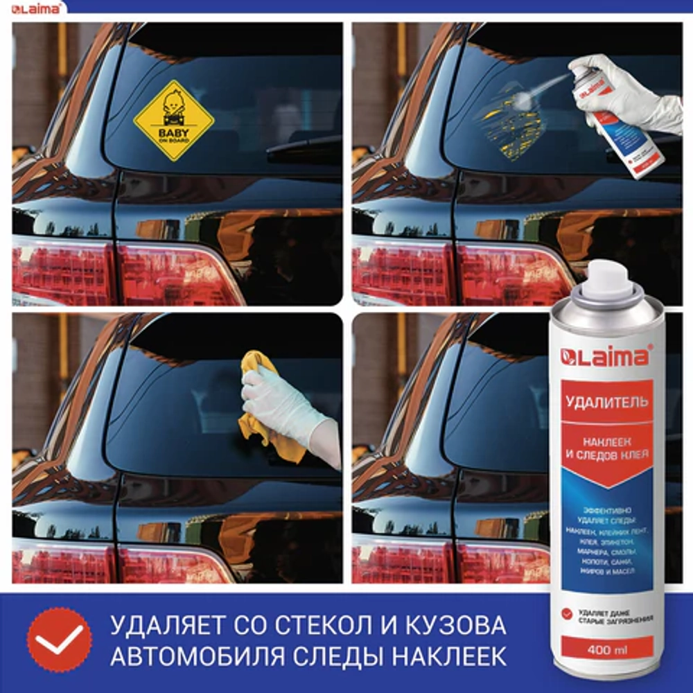 Антискотч-спрей для удаления этикеток, следов клея, липких лент, маркера, смолы, копоти, сажи, жиров и масел, 400 мл