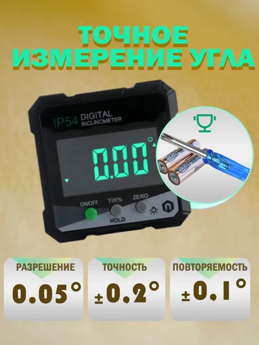 Угломер 60мм, Пластик