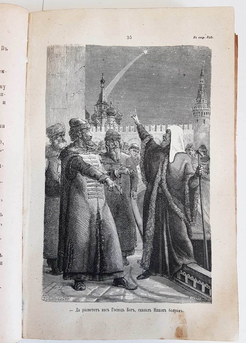 "Откуда пошла русская земля и как стала быть. Том 3. Русская история в повестях". А.Разин, В.Лапин. 1879 г.