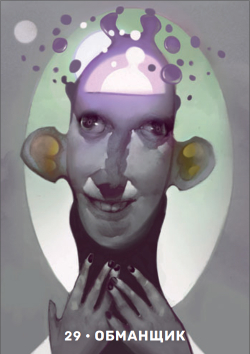 Оракул Архетипы Юнга (RUS)