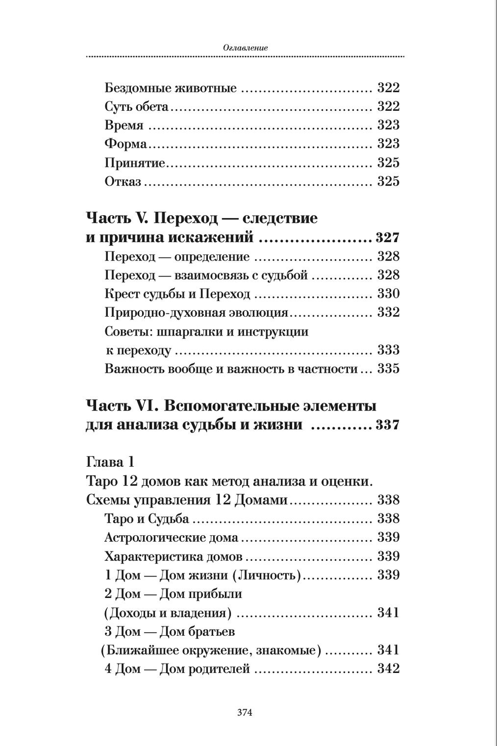 Магия судьбы