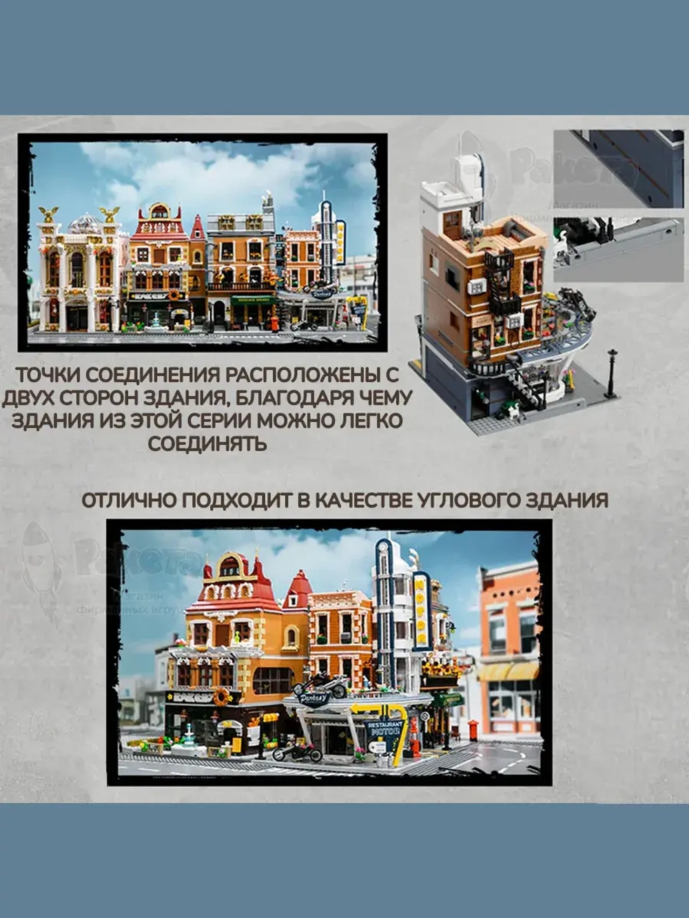 3Д Конструктор Дорожная закусочная