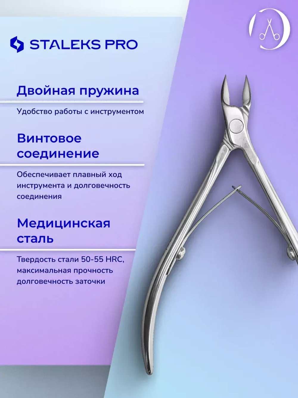 Кусачки для кутикулы ногтей Staleks Pro Expert 90, 7 мм