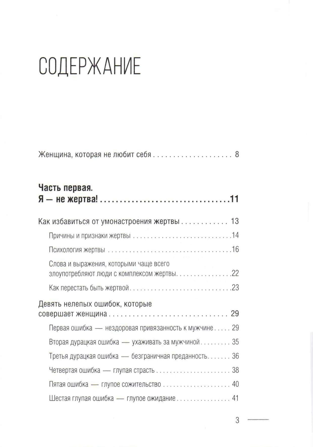 Книга "Быть счастливой, а не удобной!". Сатья.