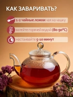 Иван-чай с душицей ферментированный крупнолистовой