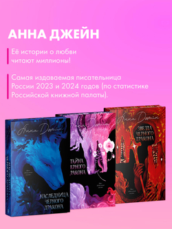 Эксклюзивная коллекция. Звезда Черного дракона