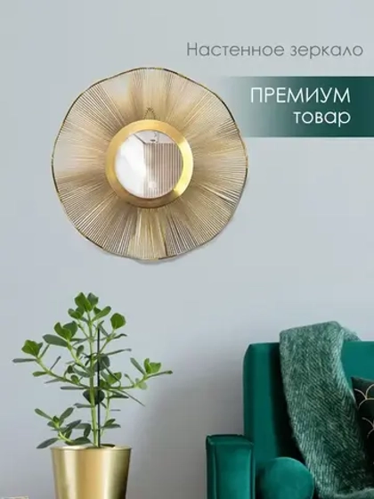 Интерьерное зеркало "Золотая планета" 46 см