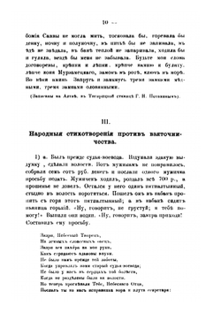 Материалы для изучения народной словесности | И.А. Худякова