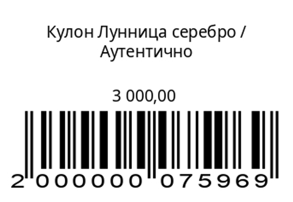 Кулон Лунница