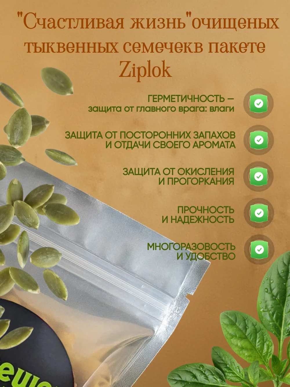 Семечки тыквенные очищенные 150гр.