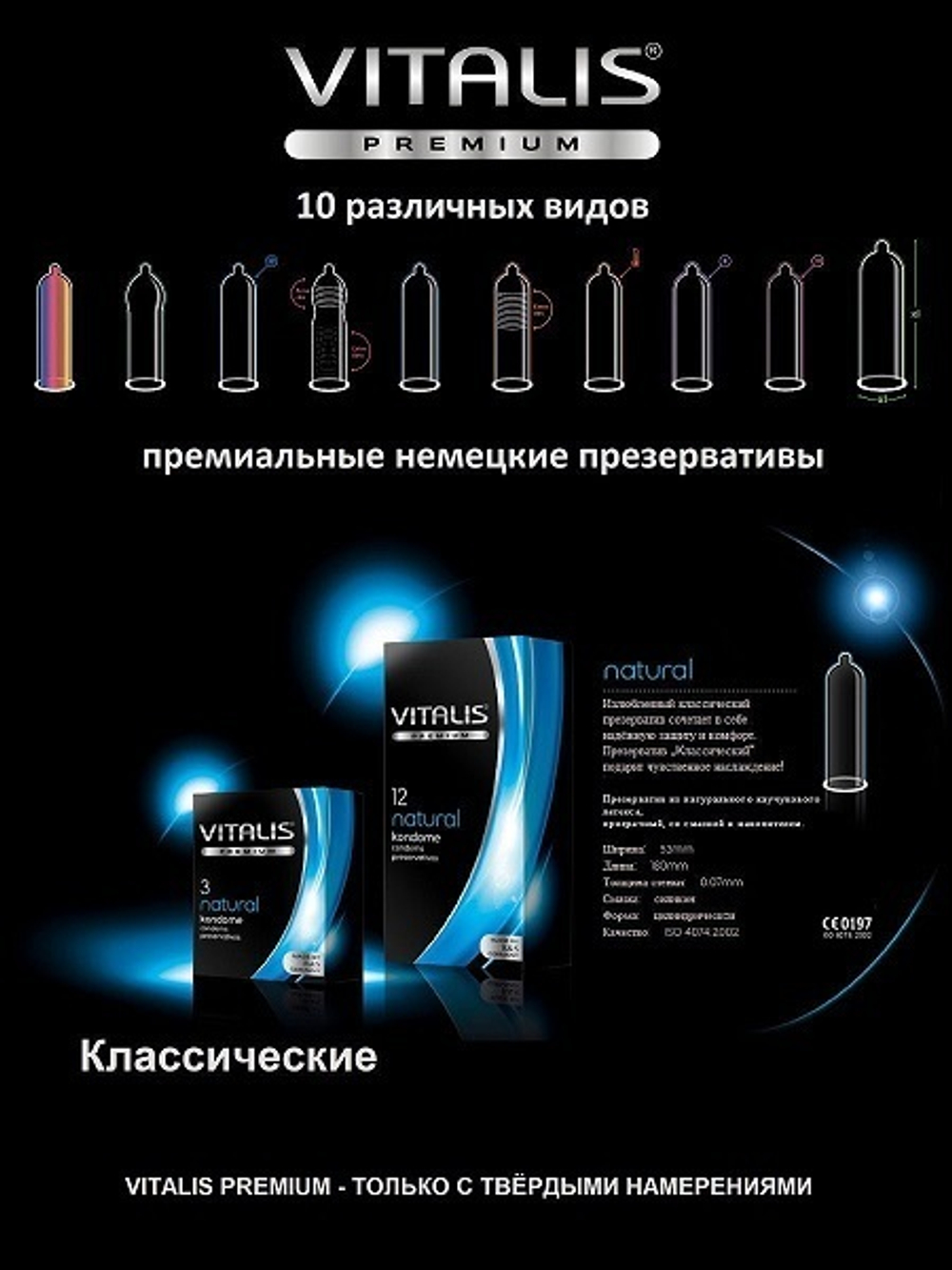 Презервативы Классические №3 Vitalis Premium Natural