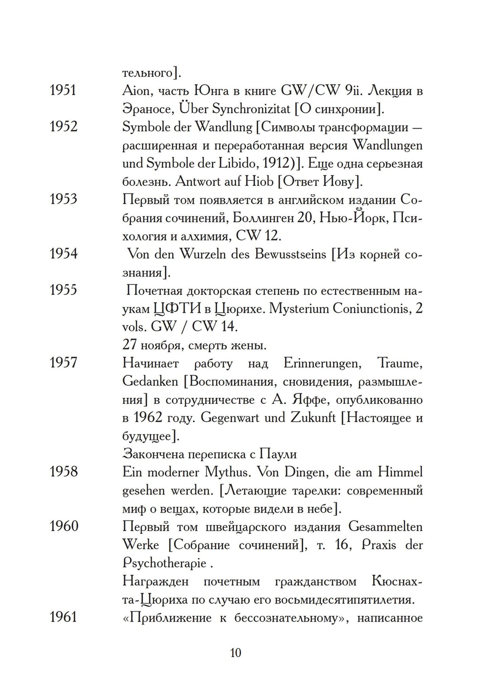 Атом и Архетип. Переписка Карла Густава Юнга и Вольфганга Паули (PDF)