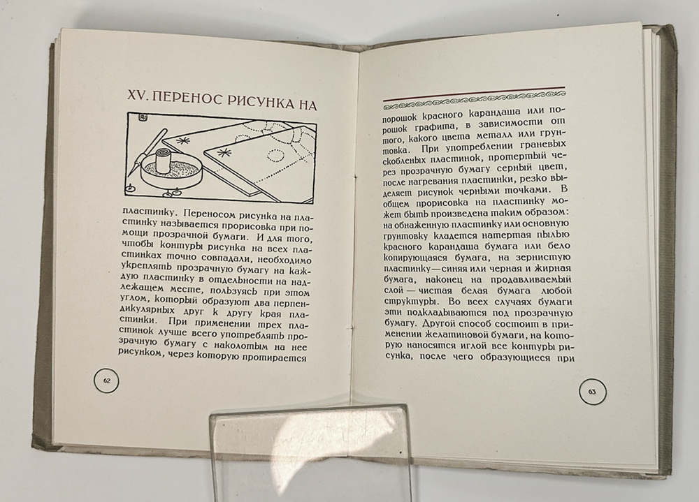 Анисимов В. Гравирование цветных офортов и эстампов. Пб.: ГИЗ, 1922 г.