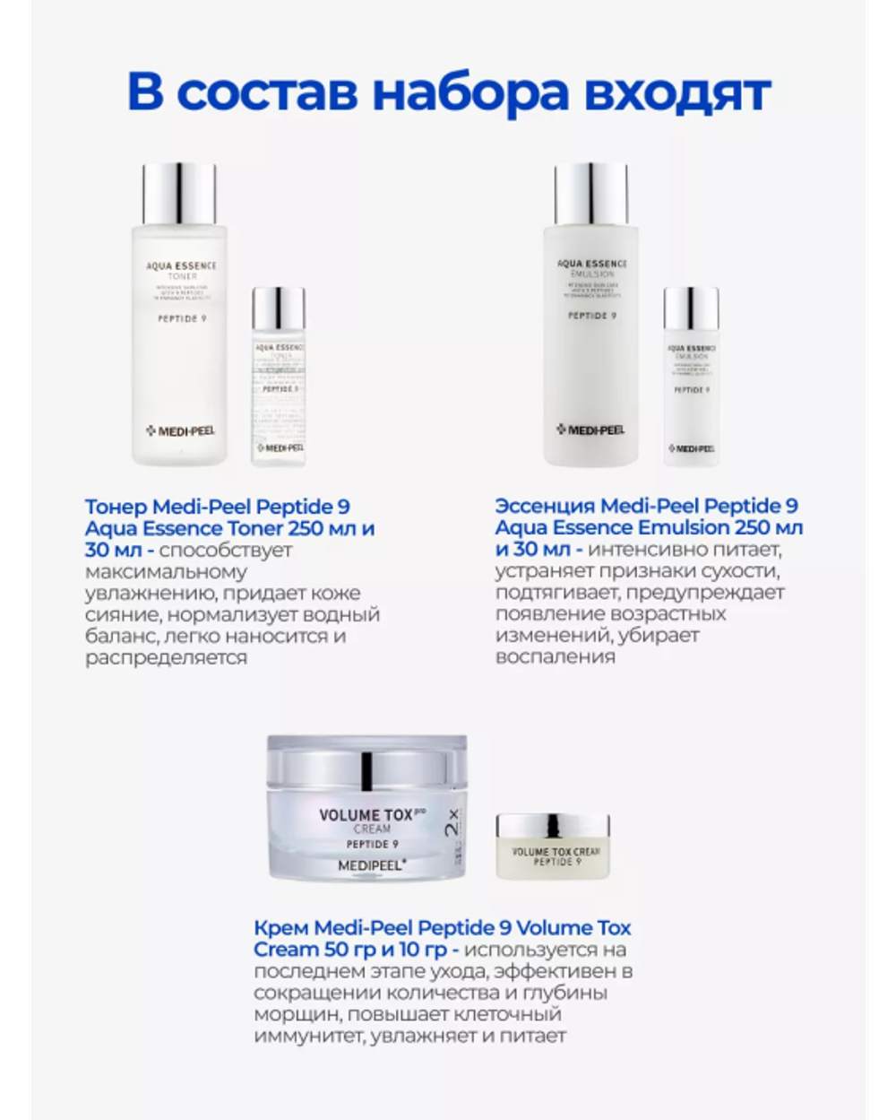 Medi-Peel Набор антивозрастной косметики с пептидами PEPTIDE 9 Skin Care Special Set