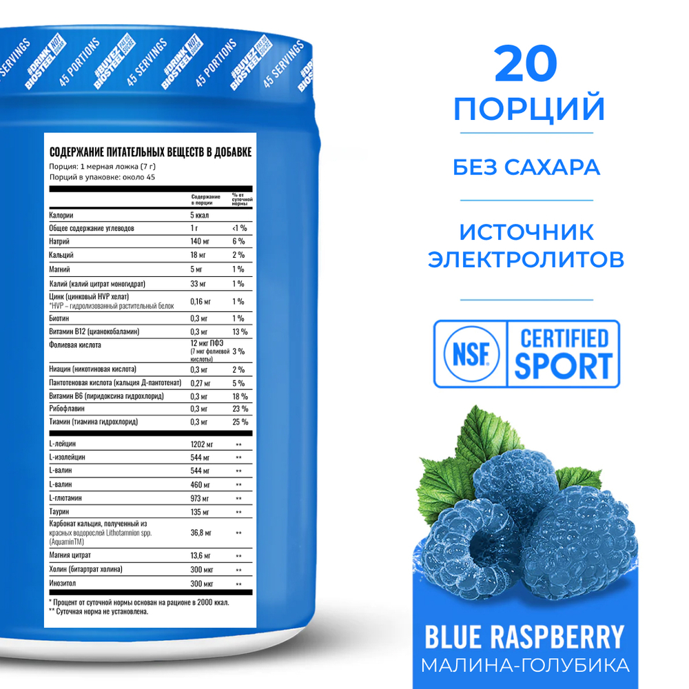 Изотоник Biosteel Hydration Mix Малина-Голубика, 140 г