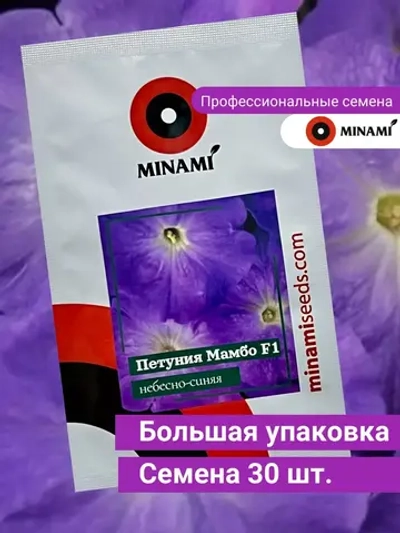 Петуния Мамбо F1 небесно-синяя