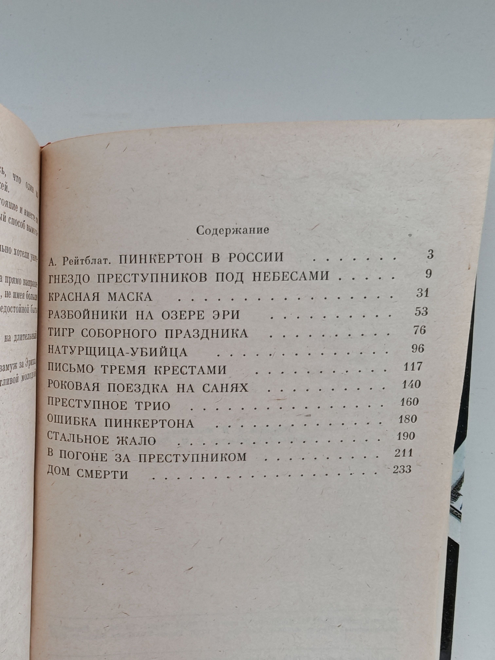 Нат Пинкертон, король сыщиков
