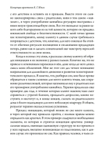 Концепция архетипов К. Г. Юнга. Теория, исследование и области применения (PDF)