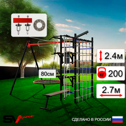 Уличный спортивно-игровой комплекс Sv Sport У3443П1 (Турник/Брусья/Стойка/Скамья/Гнездо 80см/Подвесы на подш/Кронш бокс/Канат/Кольца/Лестница/Сетка)