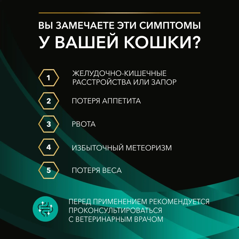 Корм влажный с Курицей, 85г для кошек GASTROINTESTINAL ProPlan