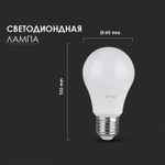 Лампа светодиодная V-TAC, E27, 9 Вт, 3000К, SKU 228