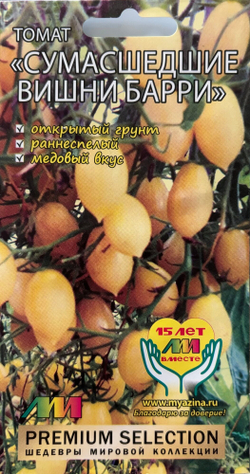 Томат семена Сумасшедшие Вишни Барри (Любовь Мязина) 105=