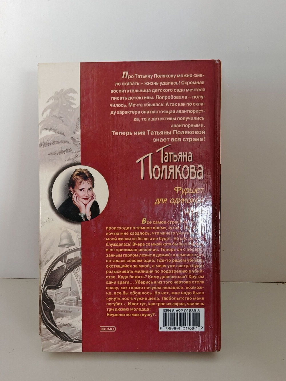 Фуршет для одинокой дамы