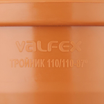 Тройник наружной канализации Valfex Ø110