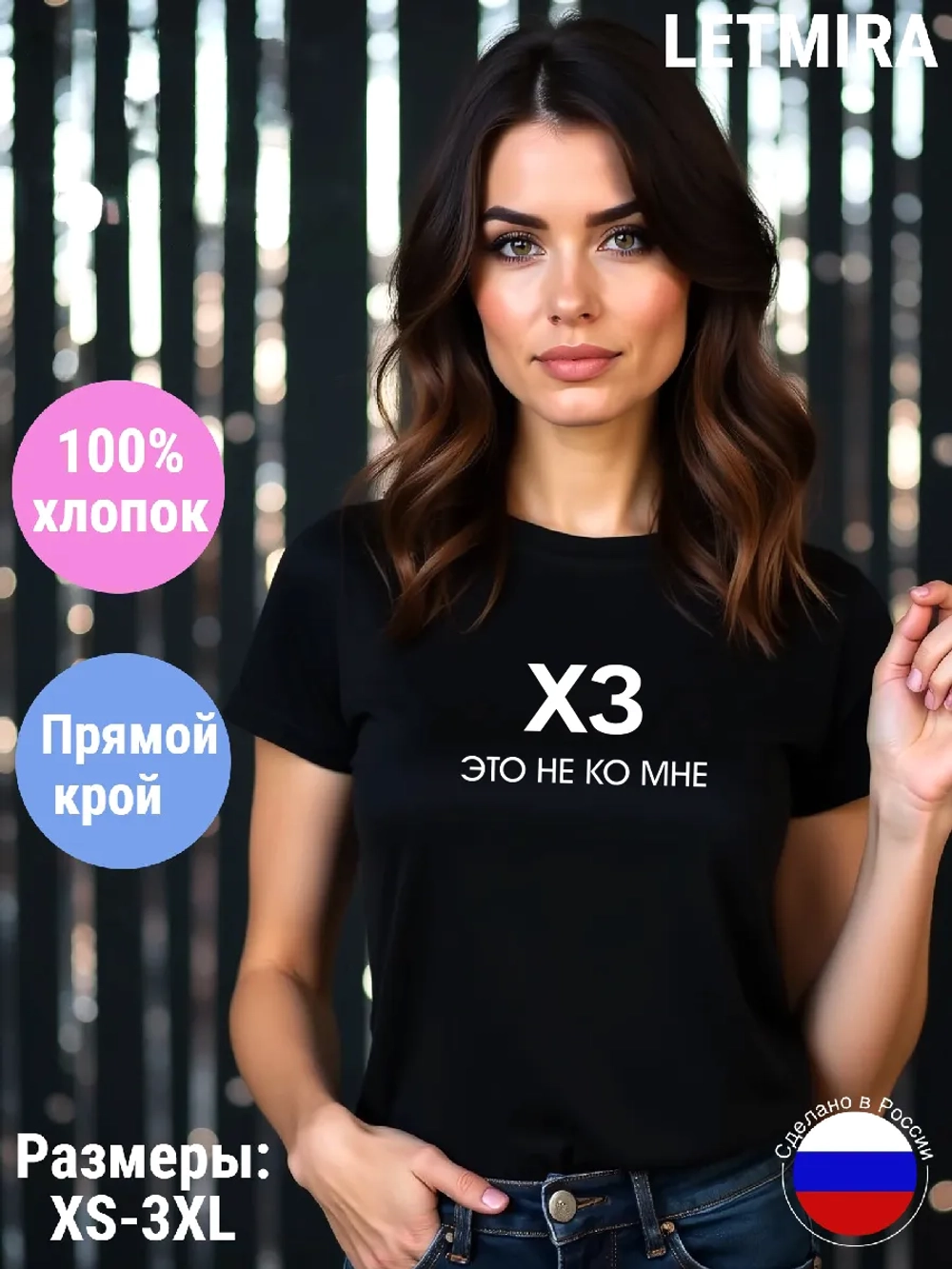 Футболка с надписью ХЗ это не ко мне