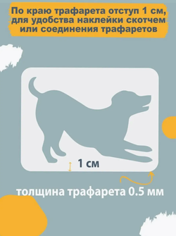 Трафареты для творчества и рисования "Собачки 14" шт