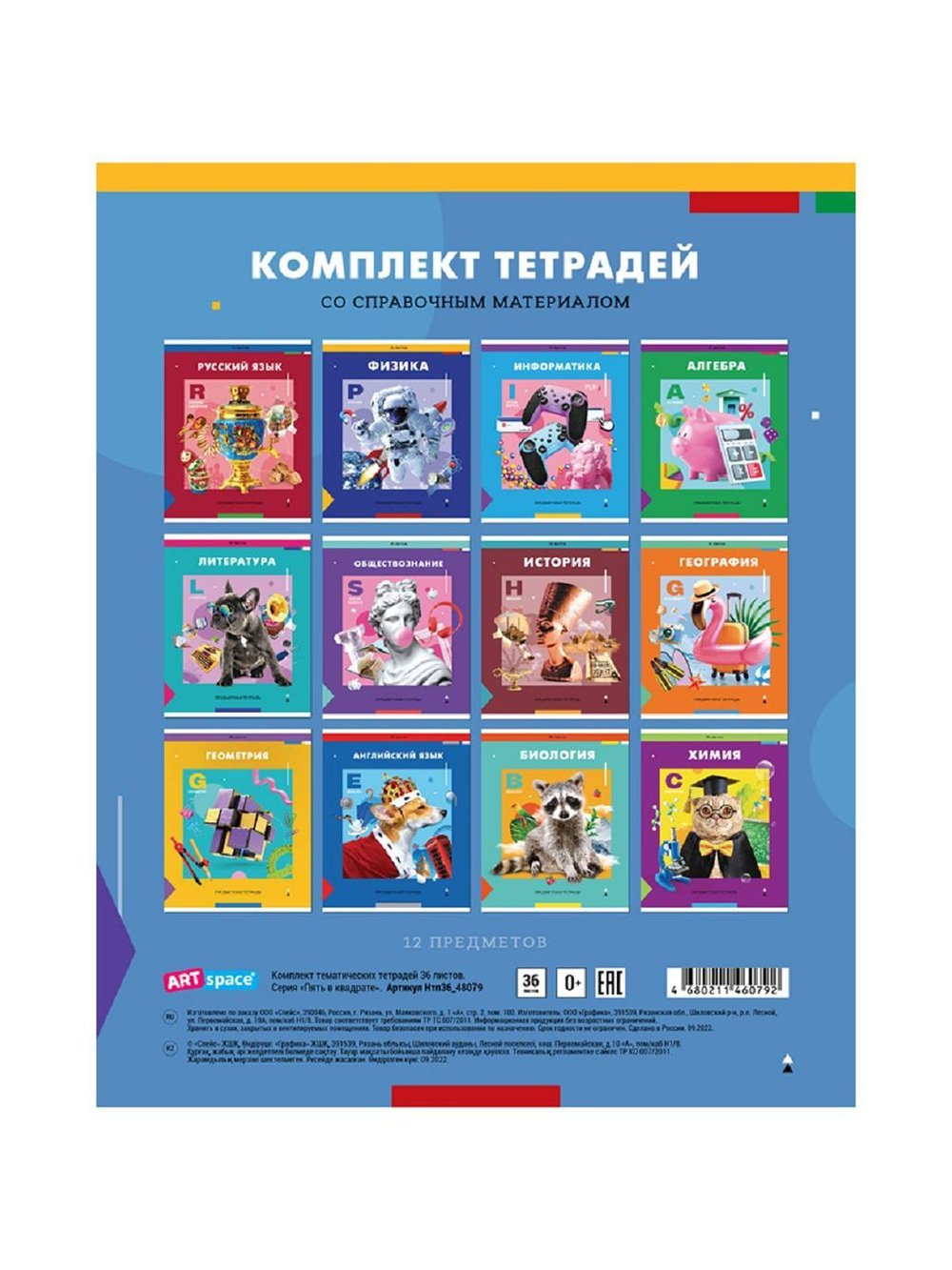 Комплект (12 шт.) предметных тетрадей 36л. ArtSpace (Пять в квадрате), эконом